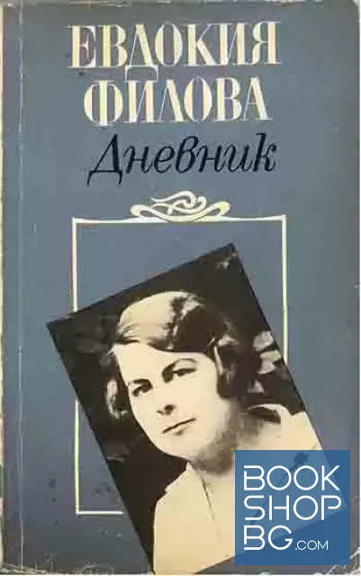 View 1 of Дневник