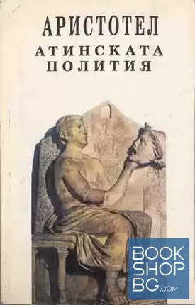 Атинската полития