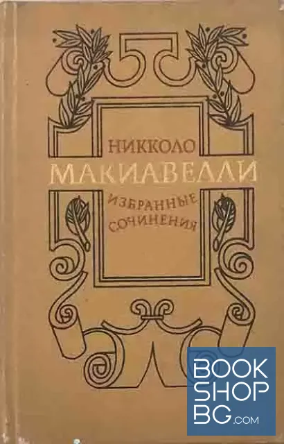 View 1 of Избранные сочинения