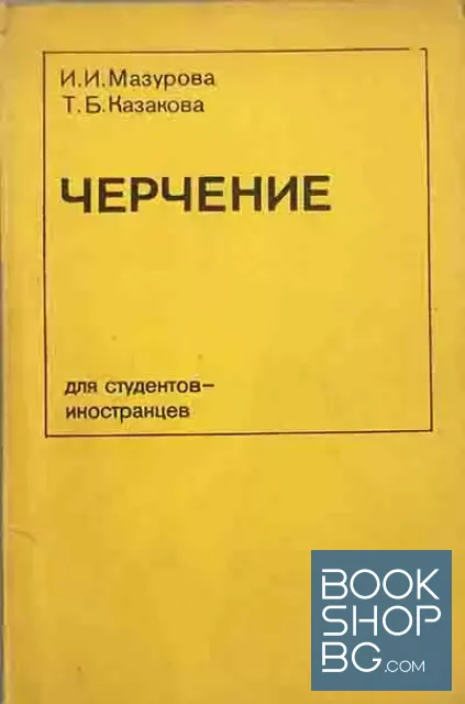 View 1 of Черчение
