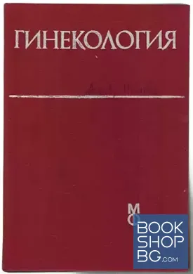Гинекология