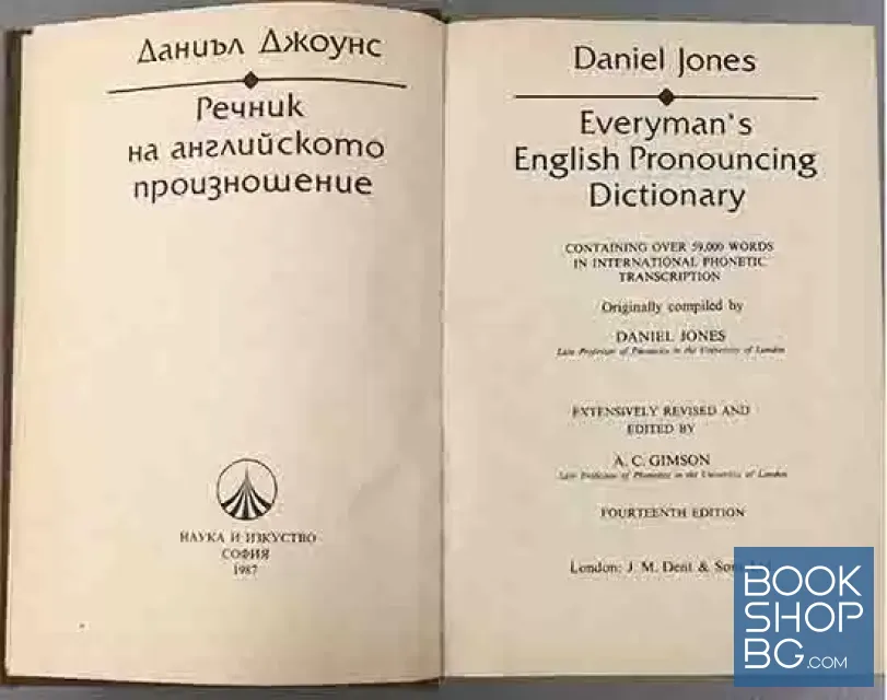 View 2 of Everyman's English Pronouncing Dictionary / Речник на английското произношение