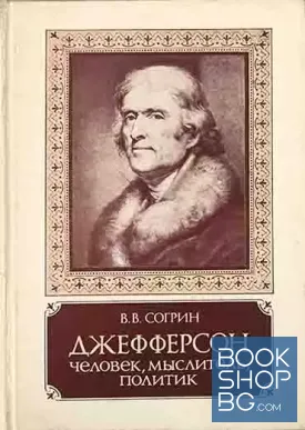 Джефферсон