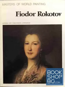 Fiodor Rokotov