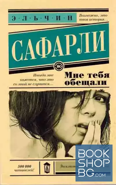 View 1 of Мне тебя обещали