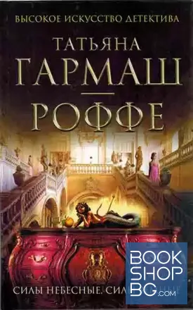 Силы небесные, силы земные