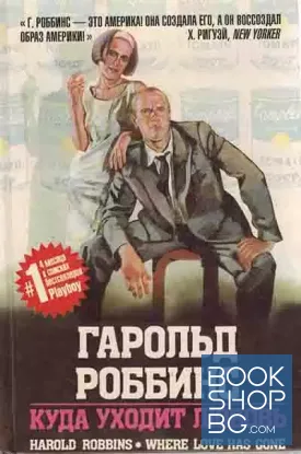 Куда уходит любовь