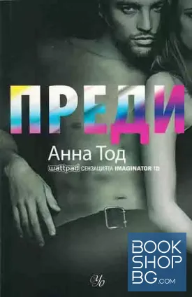 Преди
