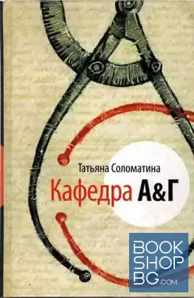 Кафедра А&Г