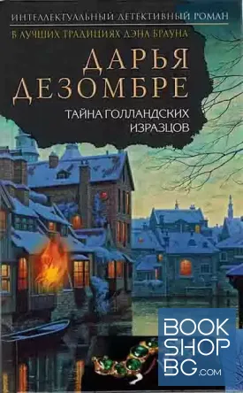 Тайна голландских изразцов