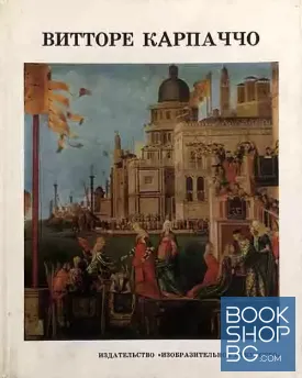 Витторе Карпаччо