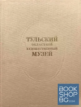 Тульский областной художественный музей