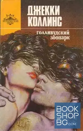 Голливудский зоопарк