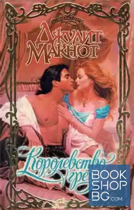 Королевство грёз