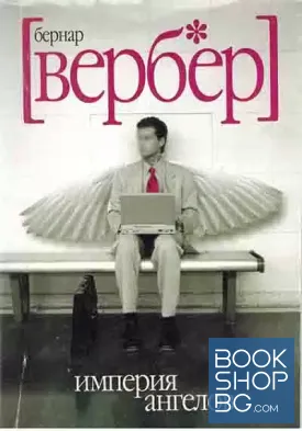 Империя ангелов