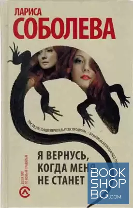 Я вернусь, когда меня не станет Я вернусь, когда меня не станет