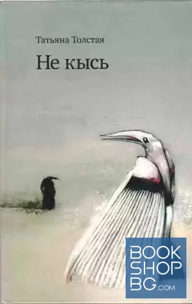 Не кысь