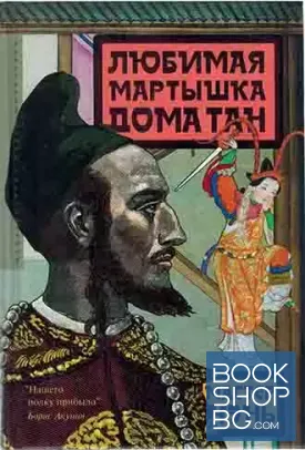 Любимая мартышка дома Тан