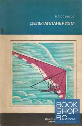 Дельтапланеризм
