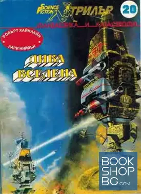 Дива вселена