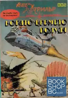 Когато времето полудя