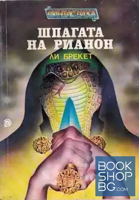 View 1 of Шпагата на Рианон