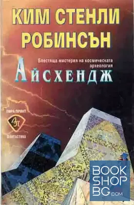 Айсхендж