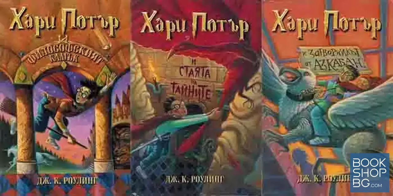 View 2 of Хари Потър. Книга 1-7