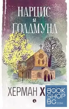 Нарцис и Голдмунд Нарцис и Голдмунд