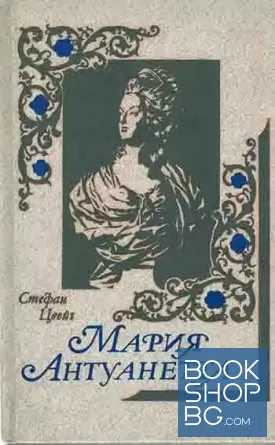 Мария Антуанетта