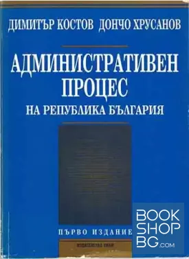Административен процес на Република България