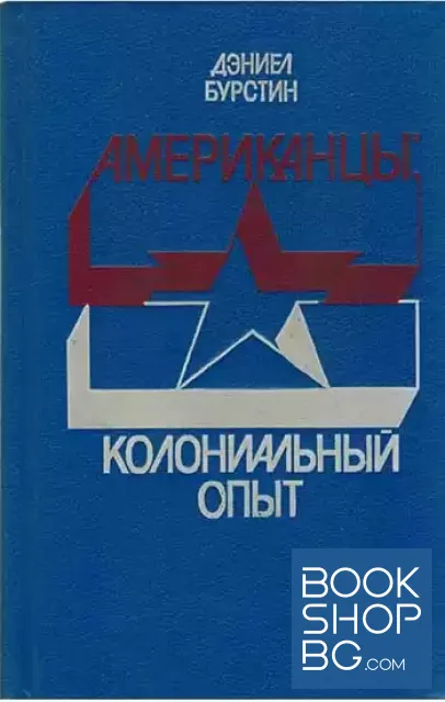 View 1 of Американцы: Демократический опыт / Американцы: Колониальный опыт / Американцы: Национальный опыт