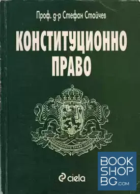 Конституционно право