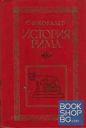 История Рима