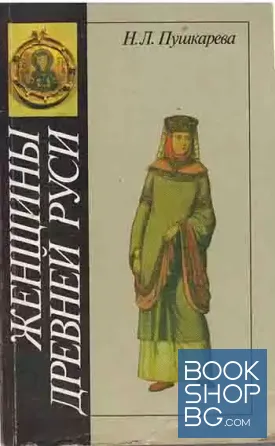 Женщины Древней Руси
