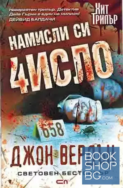 View 1 of Намисли си число