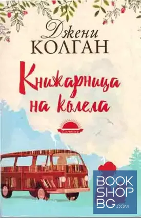 Книжарница на колела