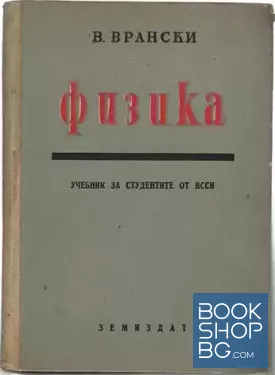 Физика