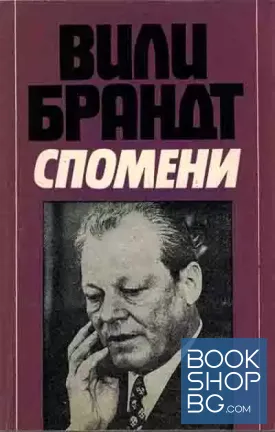 Спомени