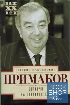 Встречи на перекрестках