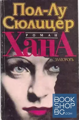 Хана