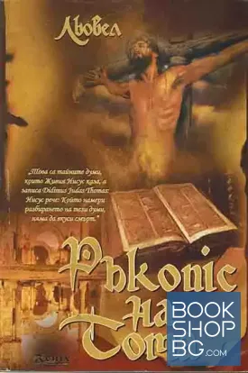Ръкопис на Тома