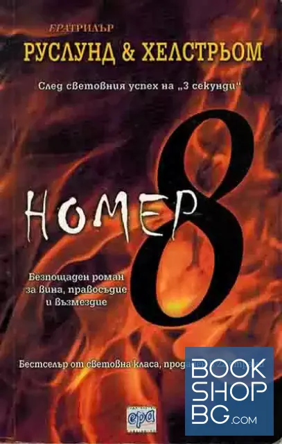 View 1 of Номер 8