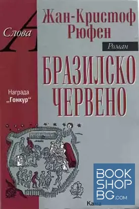 Бразилско червено