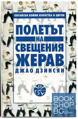 Полетът на свещения жерав