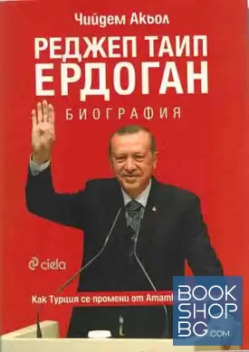 Реджеп Таип Ердоган. Биография