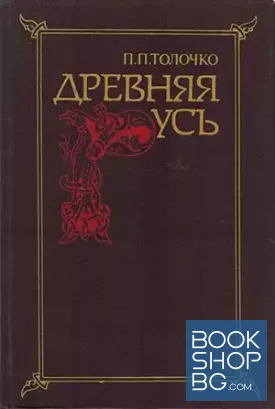 Древняя Русь