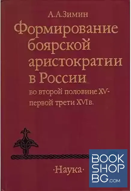 View 1 of Формирование боярской аристократии в России во второй половине XV-первой трети XVI в