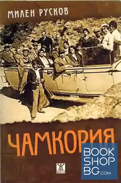 View 1 of Чамкория