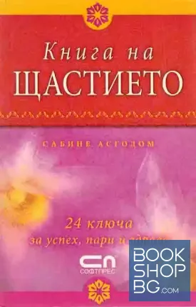 Книга на щастието